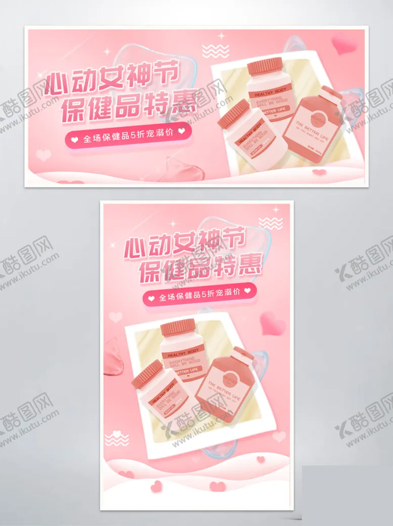编号：30974110230159298468【酷图网】源文件下载-三八女神节保健品banner