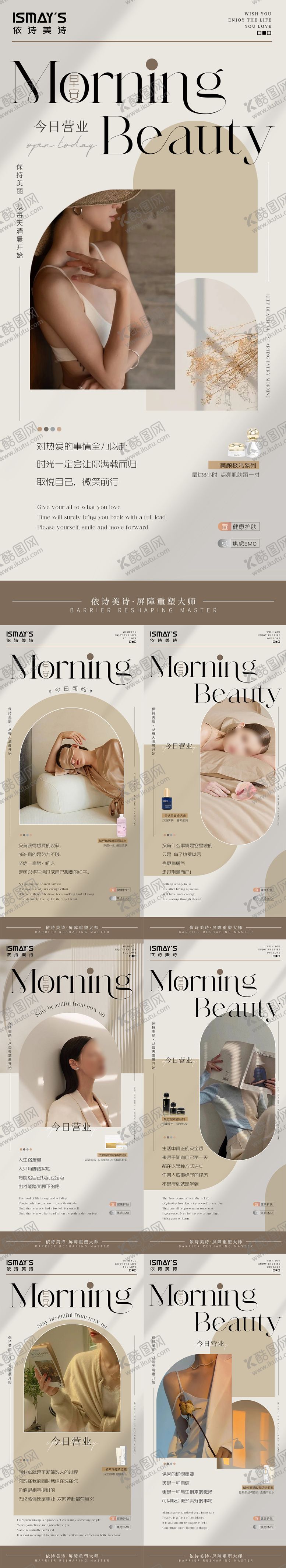 编号：17506809202035429285【酷图网】源文件下载-医美早安日签系列海报