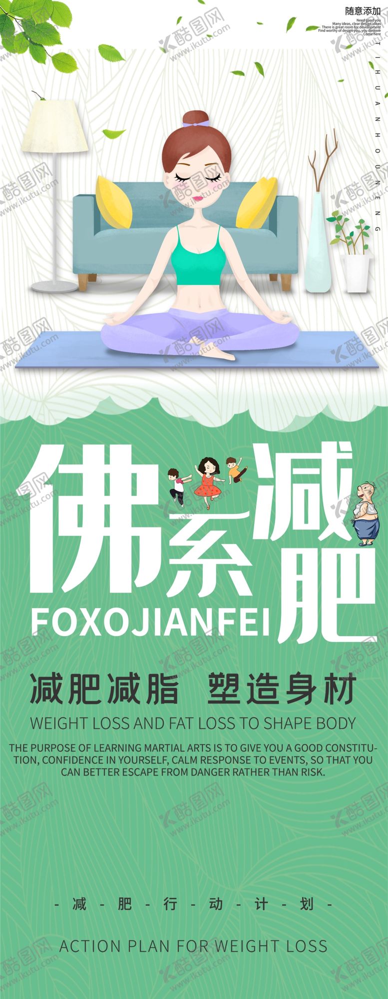 编号：60055507132230362818【酷图网】源文件下载-减肥瘦身