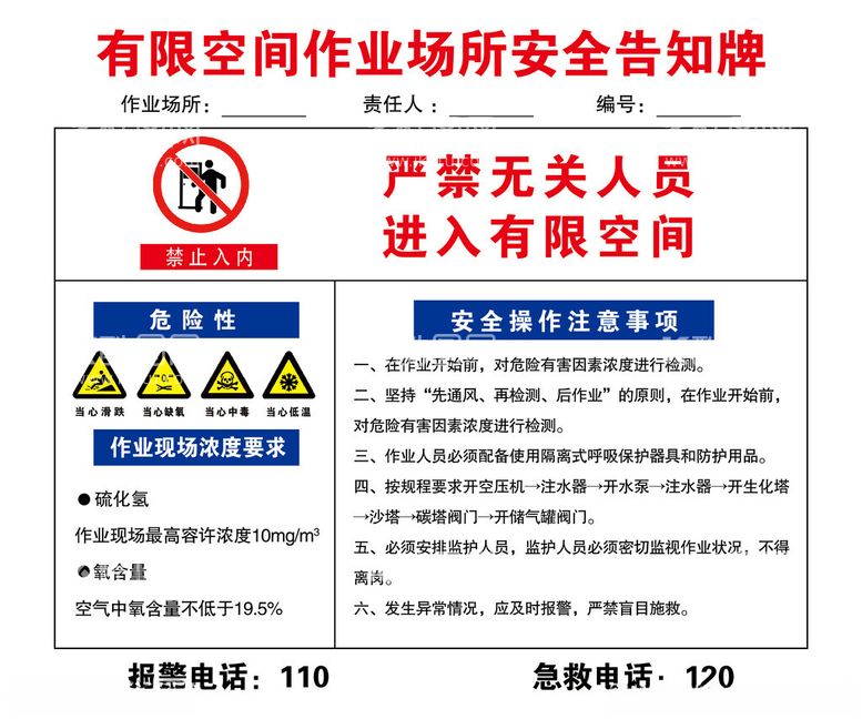 编号：93903212211521138643【酷图网】源文件下载-有限空间作业场所