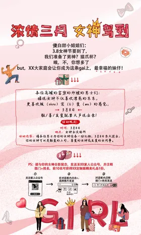 女神驾到38女神节通知海报