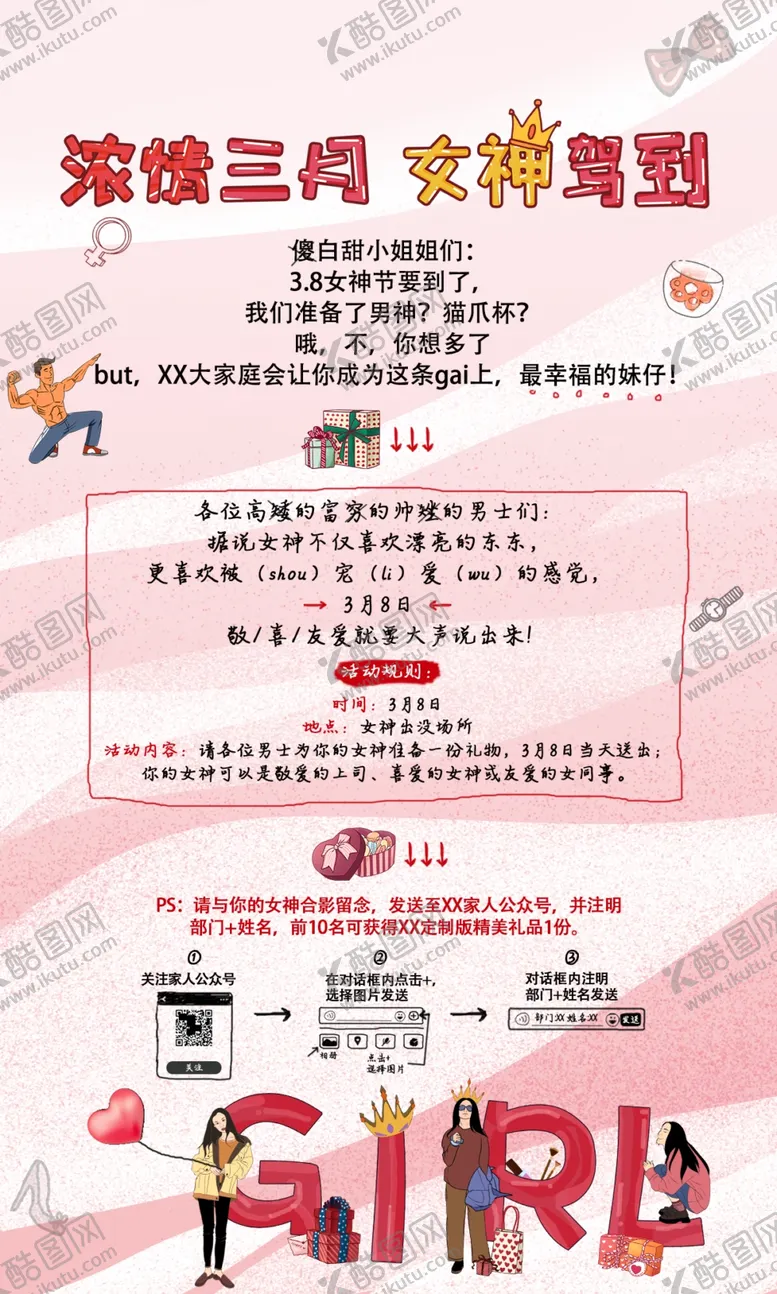 编号：11850102150528457966【酷图网】源文件下载-女神驾到38女神节通知海报