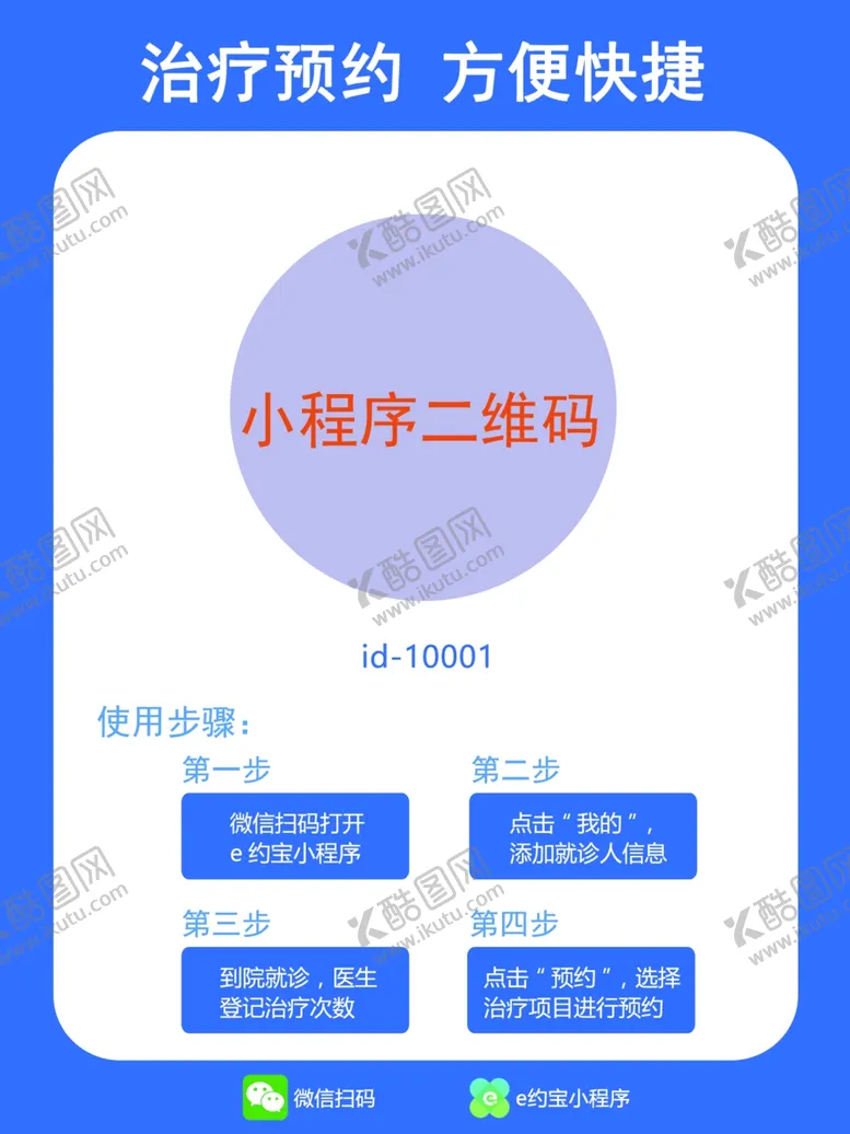 编号：21906802200308576774【酷图网】源文件下载-扫码预约方便快捷诊所门诊