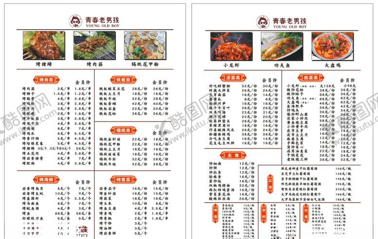 编号：95825806271201075582【酷图网】源文件下载-烧烤酒水菜单菜谱简洁