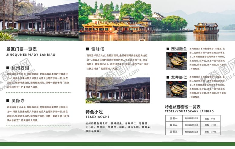 编号：62866311240727269008【酷图网】源文件下载-旅游三折页