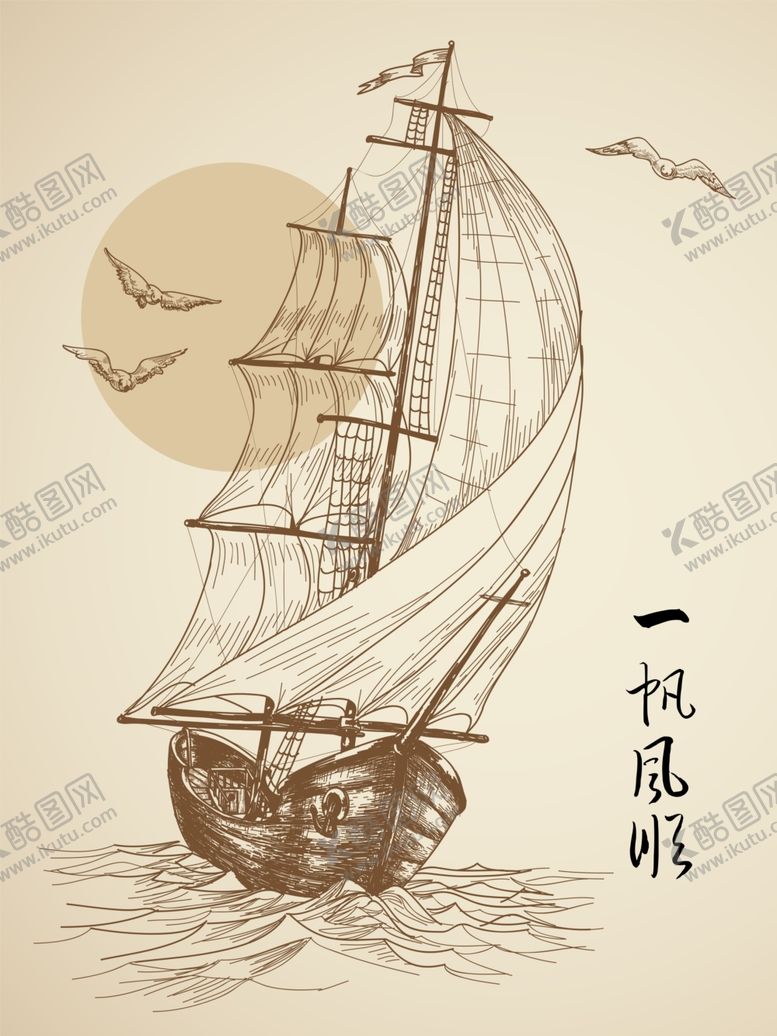 编号：94022309131520547645【酷图网】源文件下载-一帆风顺