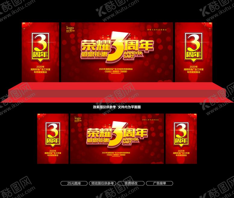 编号：58000909231838518841【酷图网】源文件下载-3周年庆