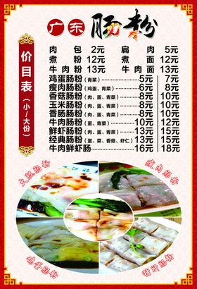 肠粉