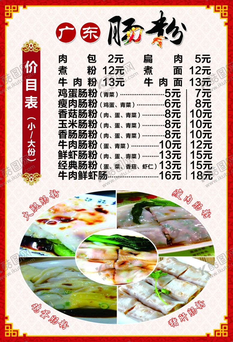 编号：87946206271109575344【酷图网】源文件下载-肠粉