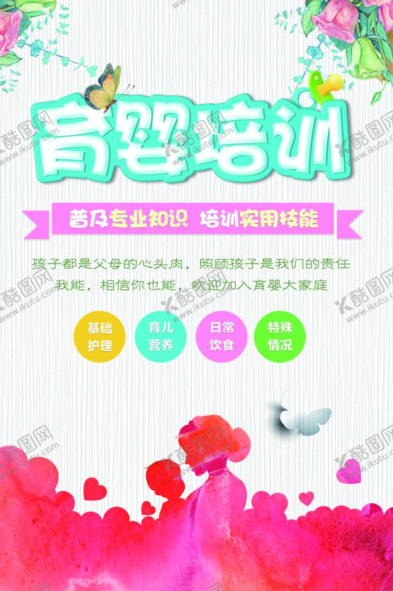 编号：30771709270919312739【酷图网】源文件下载-育婴教育