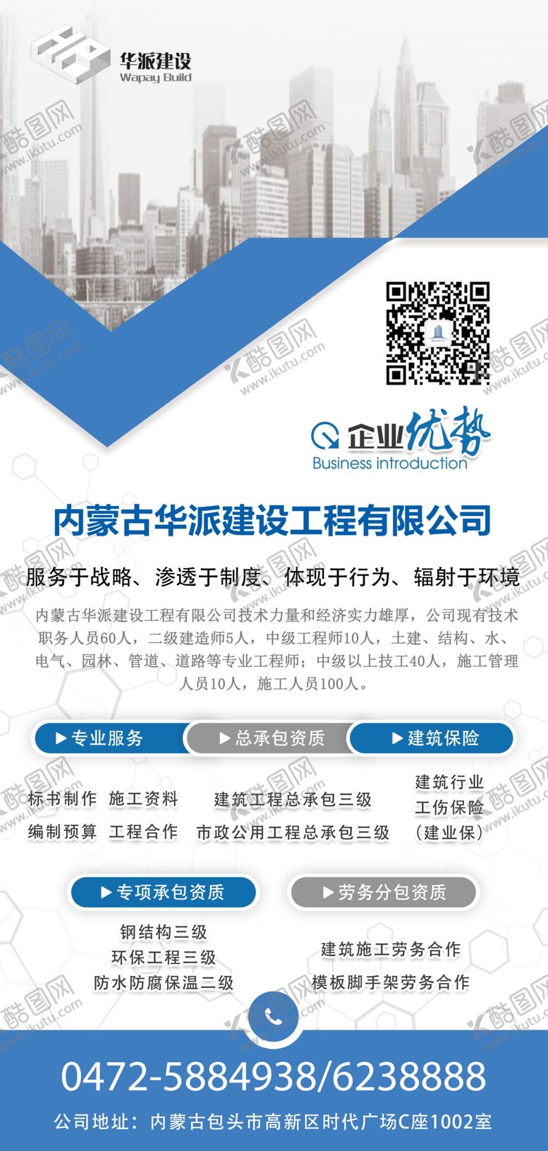 编号：40431110140017245291【酷图网】源文件下载-企业易拉宝