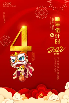 新年倒计时高考会会