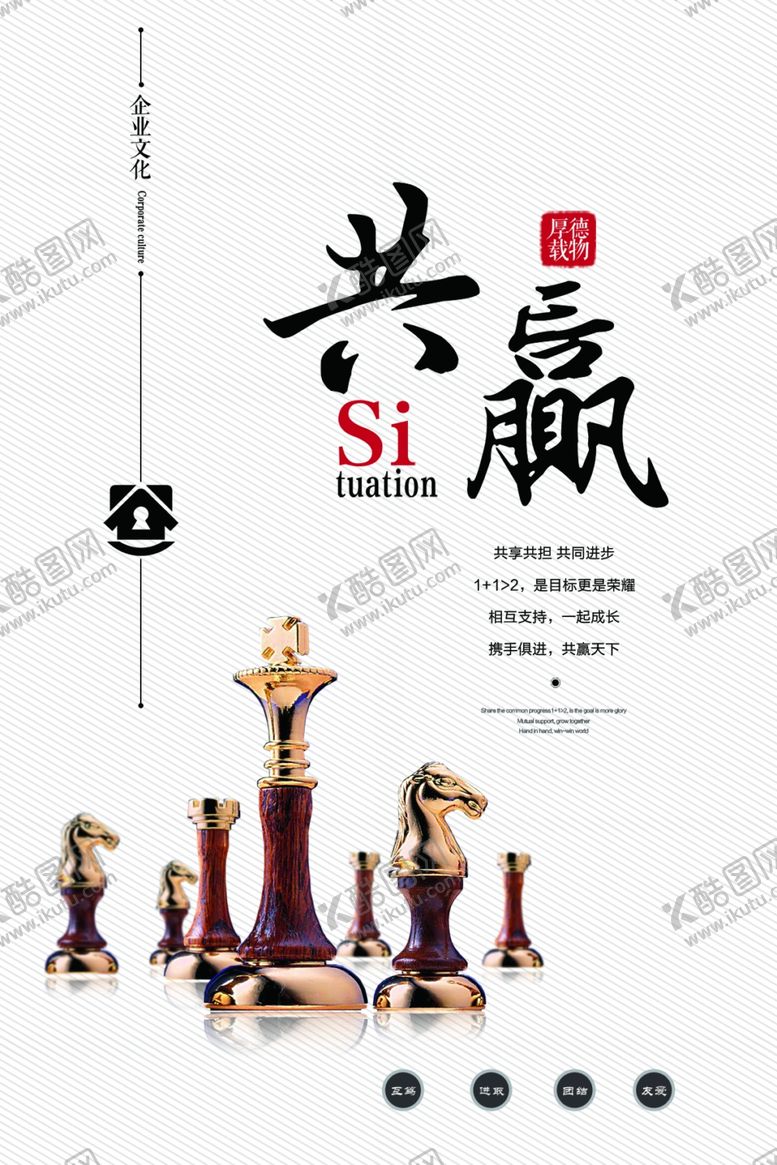 编号：37110902080015255992【酷图网】源文件下载-共赢企业文化展板