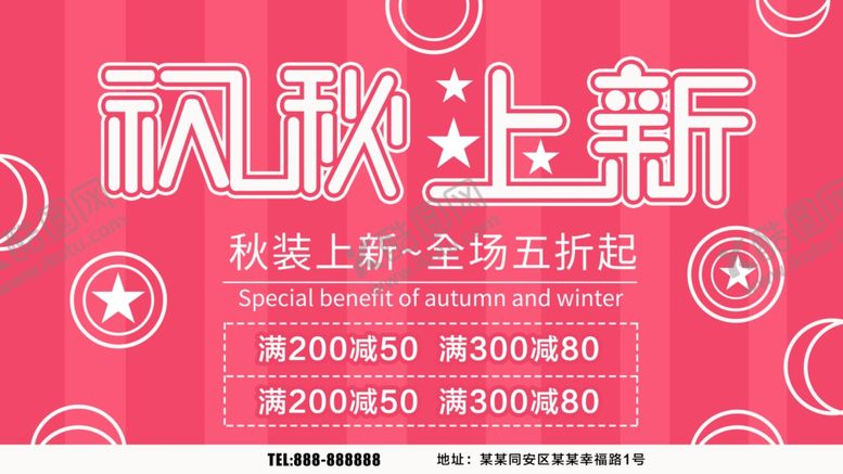 编号：72738009171329485629【酷图网】源文件下载-初秋上新