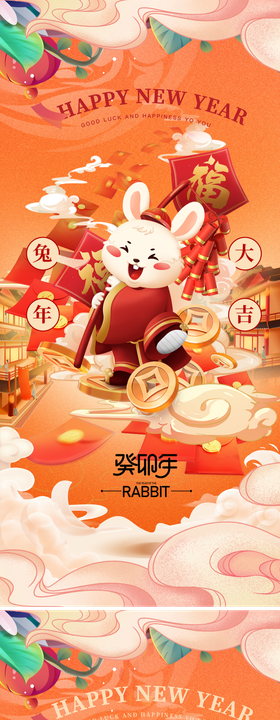 兔年海报新年海报春节海报