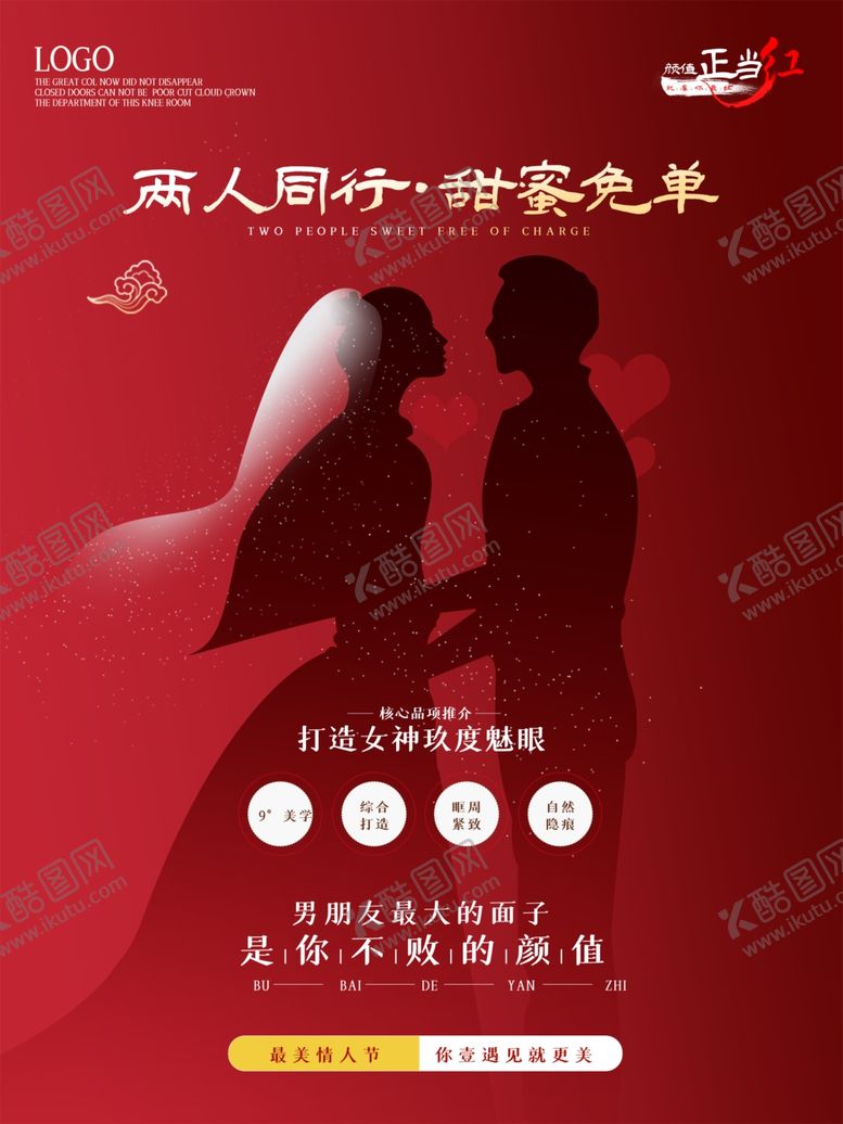 编号：42603504210254221389【酷图网】源文件下载-情人节