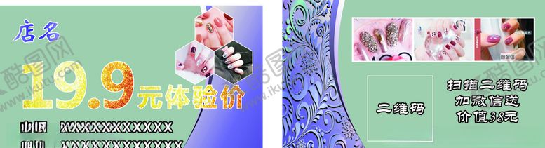 编号：75779209270926223055【酷图网】源文件下载-美甲名片