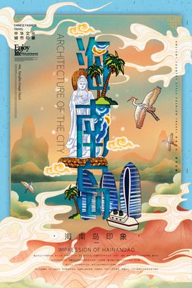 海南岛