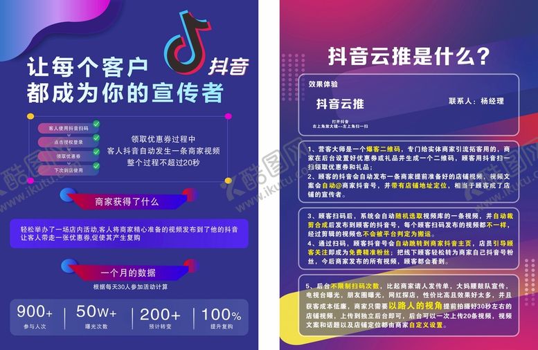 编号：90938211061533091741【酷图网】源文件下载-抖音推广