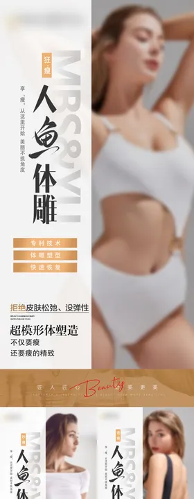 人鱼体雕海报