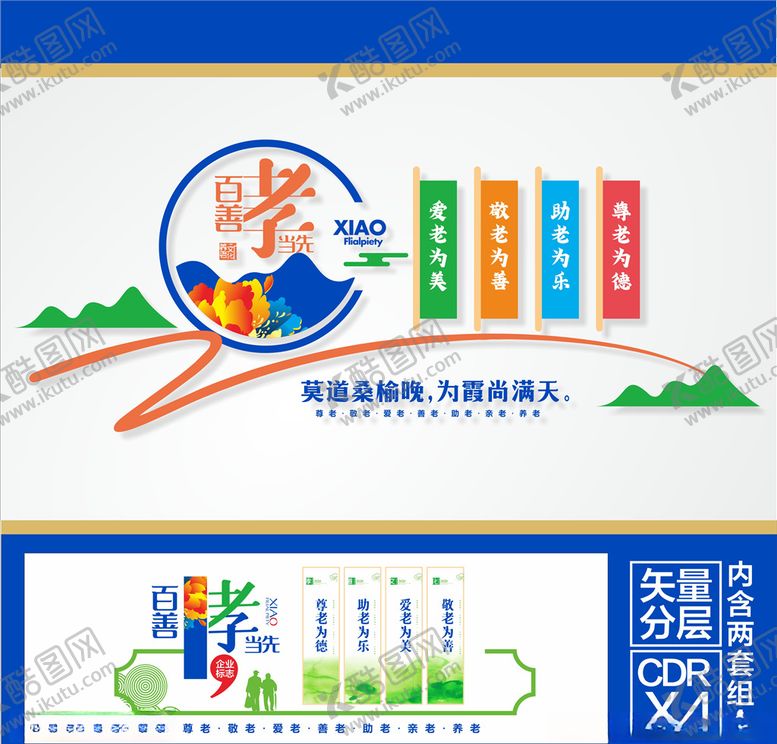 编号：65994009161514475918【酷图网】源文件下载-养老文化墙
