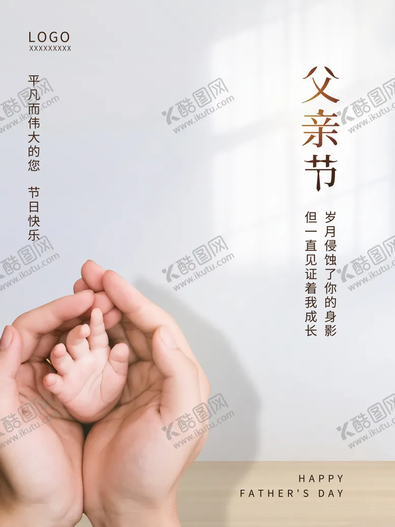 编号：05672109270711071798【酷图网】源文件下载-父亲节 海报