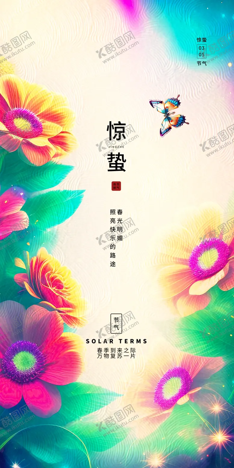 编号：36945209151216110523【酷图网】源文件下载-惊蛰节气