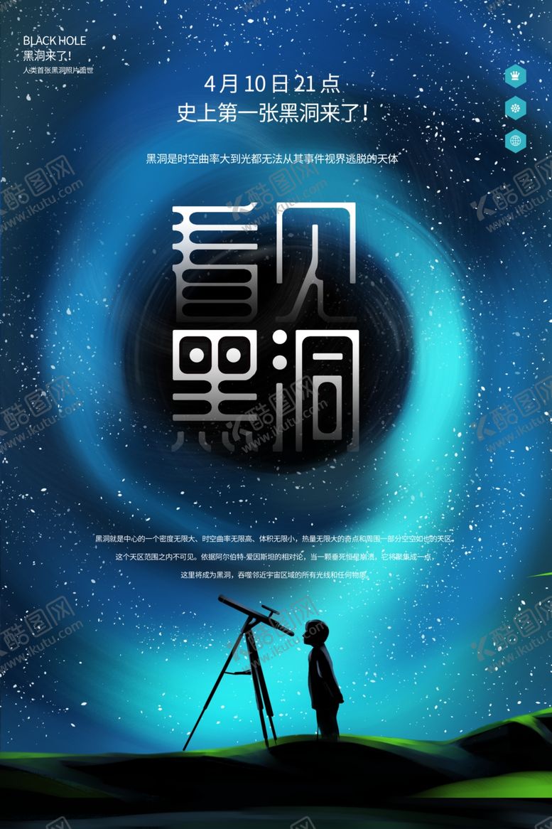编号：95338610171406042950【酷图网】源文件下载-黑洞海报