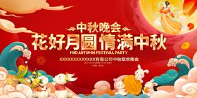 中秋晚会