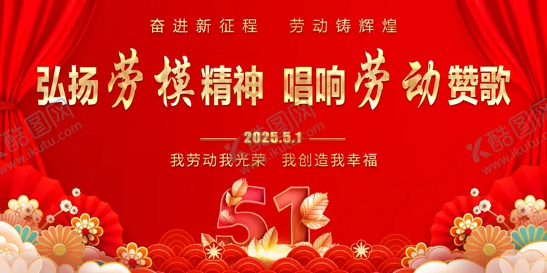 编号：97015704220801016018【酷图网】源文件下载-劳动节