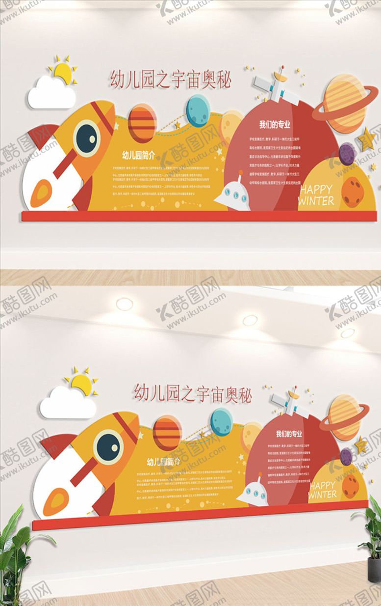 编号：49156205150216023258【酷图网】源文件下载-幼儿园文化墙