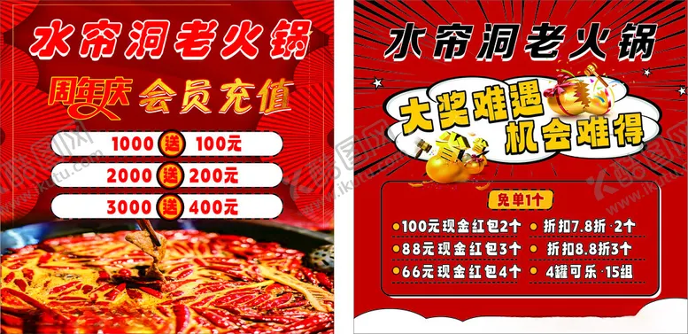 编号：71300102100357423686【酷图网】源文件下载-火锅活动海报