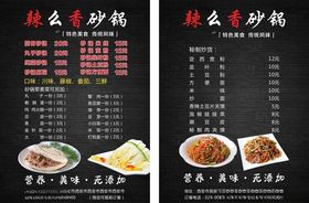 砂锅菜单价目表