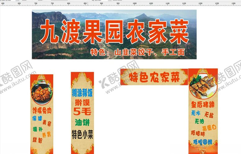 编号：55988109280806439552【酷图网】源文件下载-农家菜馆