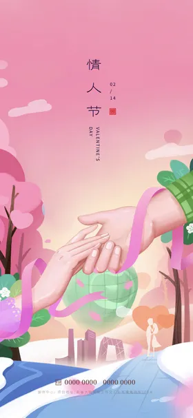 情人节红色牵手七夕