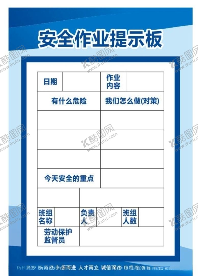 编号：37087609202352599617【酷图网】源文件下载-安全作业提示板