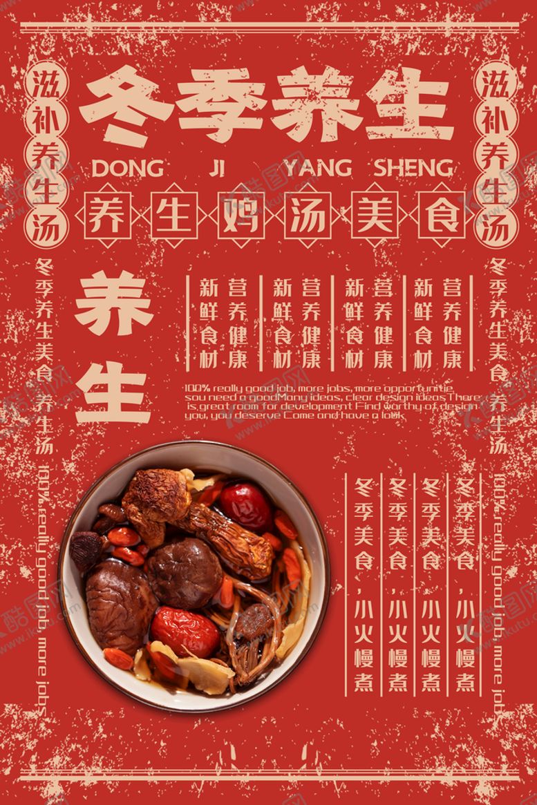编号：74980510090626410143【酷图网】源文件下载-冬季养生
