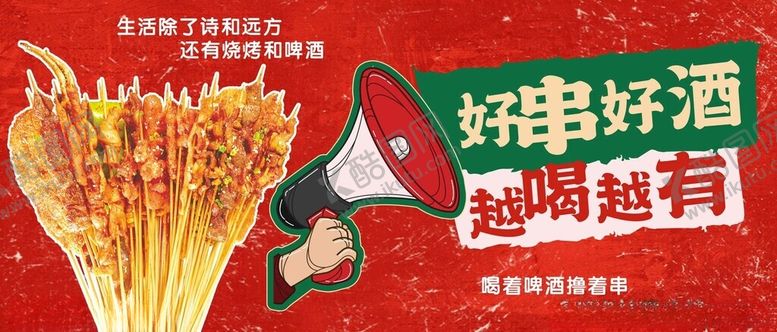 编号：94704611171108151881【酷图网】源文件下载-烧烤