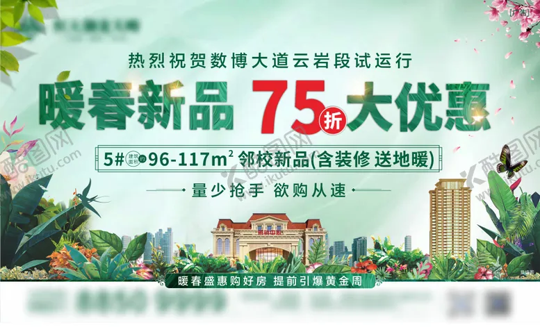 编号：55856611171041172738【酷图网】源文件下载-房地产春季主画面广告展板