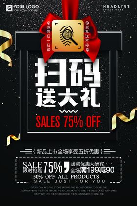 黑色扫码活动海报