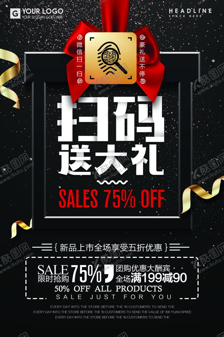 编号：12388509260733166288【酷图网】源文件下载-黑色扫码活动海报