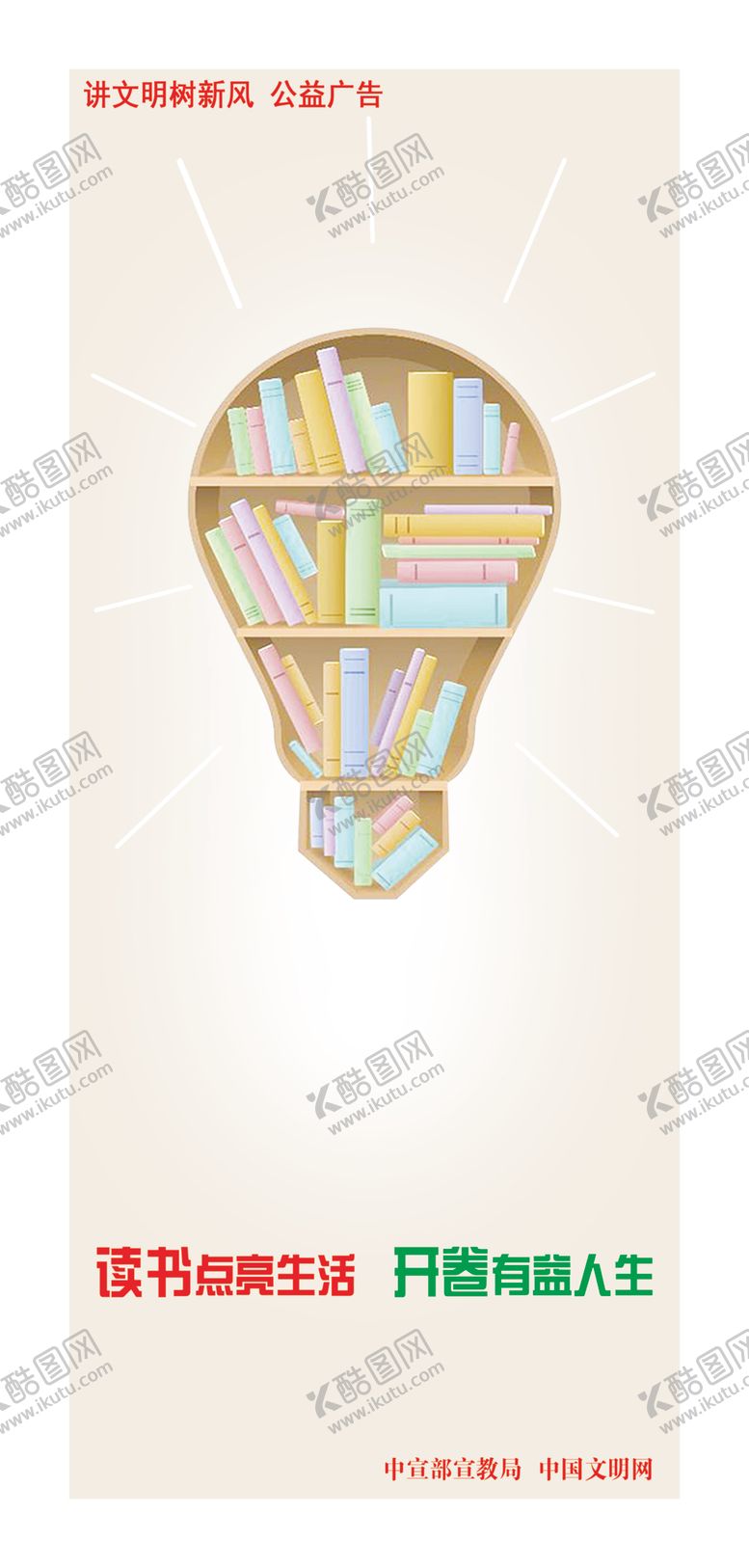 编号：92689207131503164591【酷图网】源文件下载-读书点亮生活