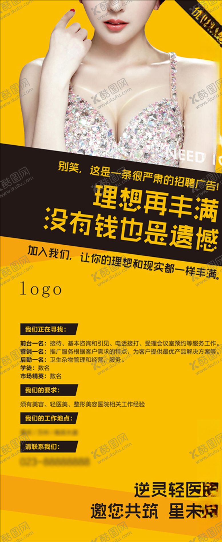 编号：95077705021410307074【酷图网】源文件下载-招聘展架