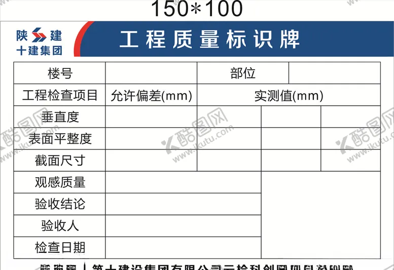 编号：32418606261033509587【酷图网】源文件下载-工程工地陕建十建陕建集团