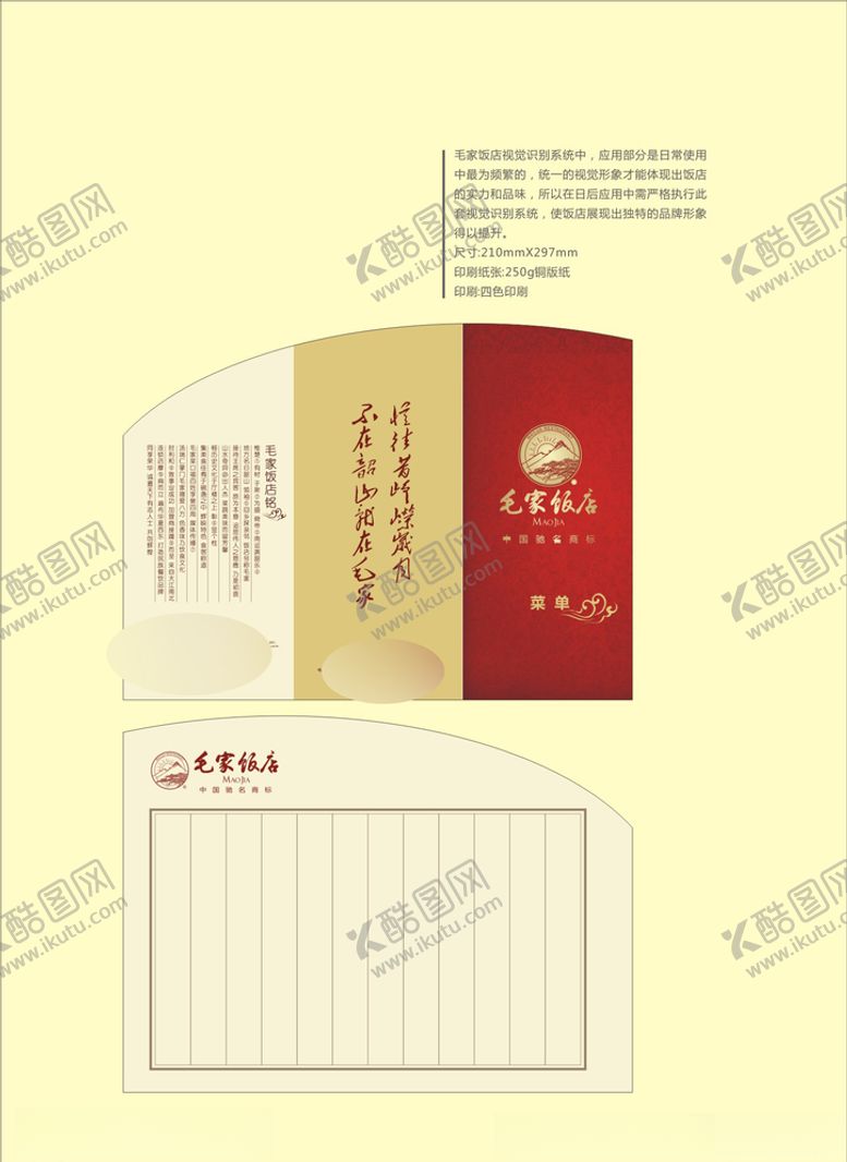 编号：39886410060120512604【酷图网】源文件下载-创意vi设计