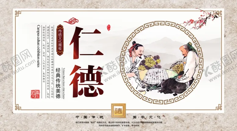 编号：11053705012338264556【酷图网】源文件下载-传统中国校园文化展板