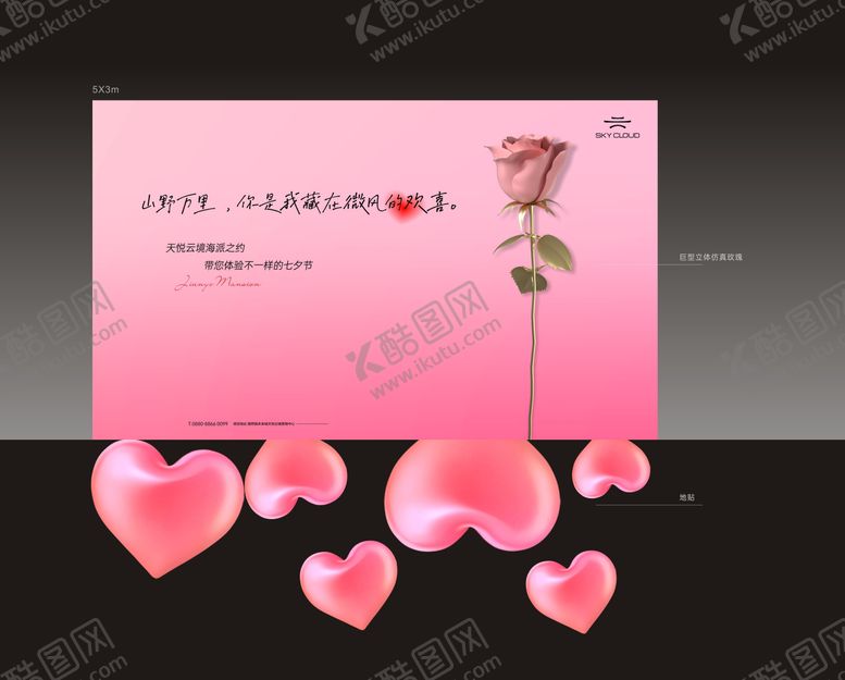 编号：18937305222310334882【酷图网】源文件下载-520背景七夕活动情人节活动