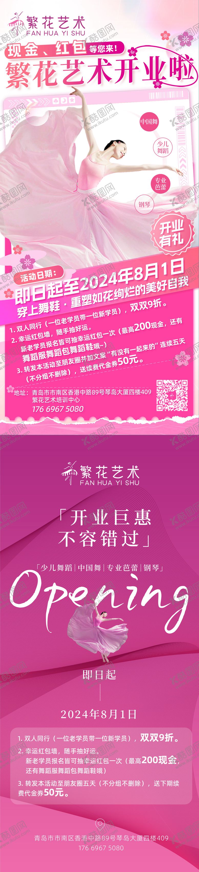 编号：41785212031447424626【酷图网】源文件下载-舞蹈培训开业海报