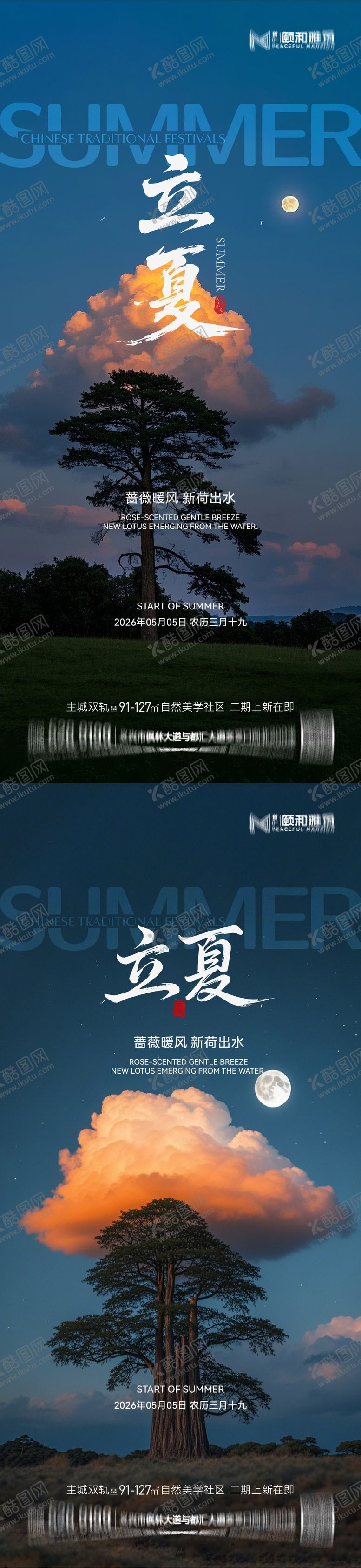 编号：95060705030213161323【酷图网】源文件下载-立夏节气节日海报二十四