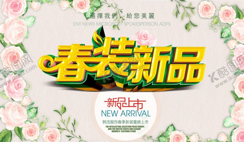 编号：12339806242230221171【酷图网】源文件下载-新品上市